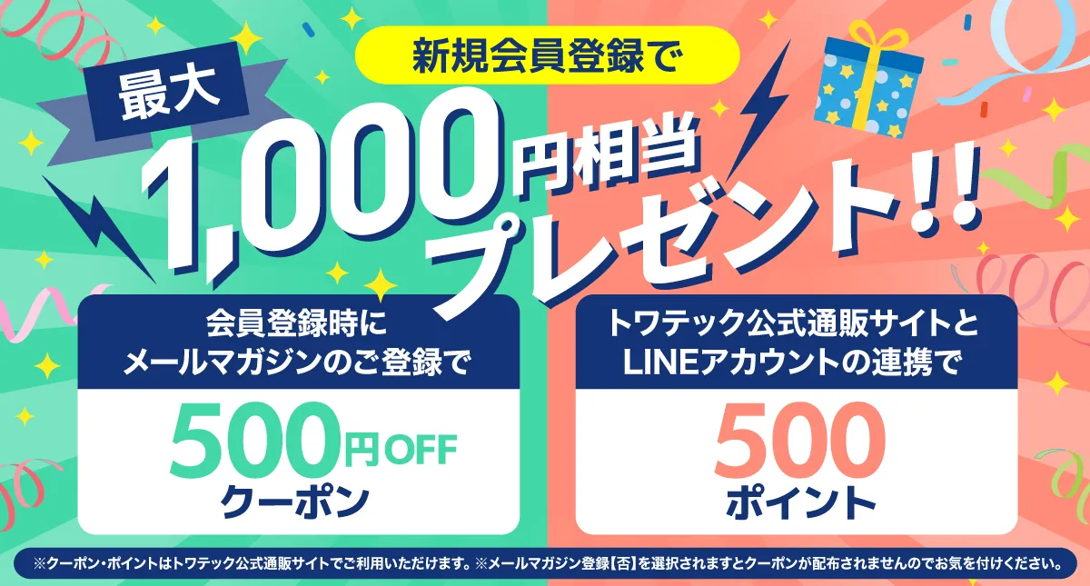 バナー_2025_05_新規会員登録キャンペーン (2).jpg