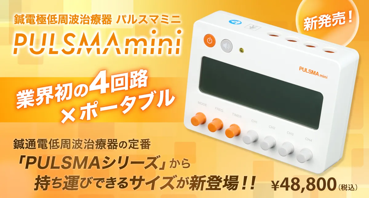 バナー_2026_0310_パルスマミニ新発売.webp