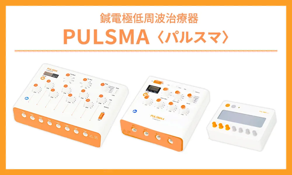 パルスマ