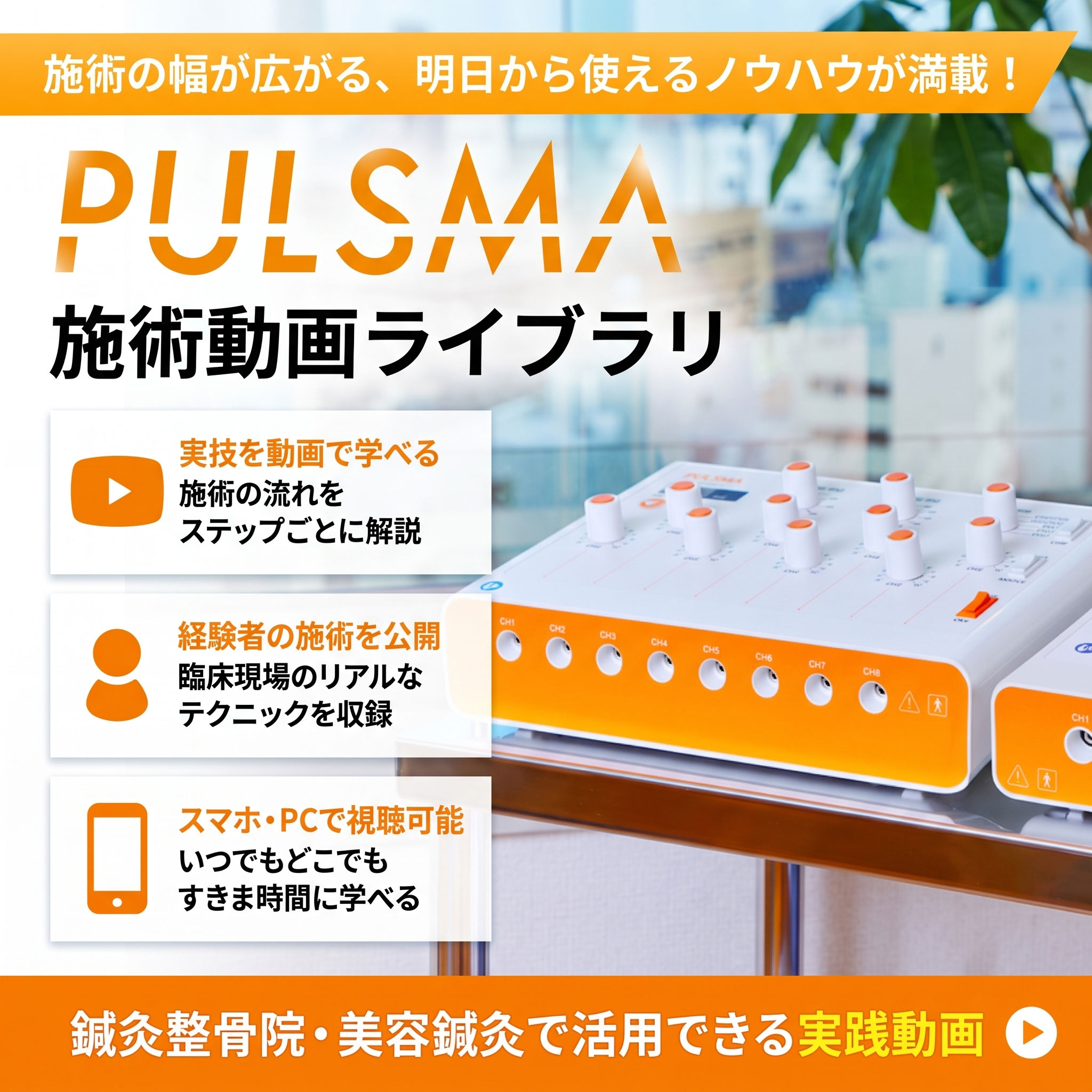 PULSMA_カルーセル_SP.jpg