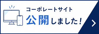 トワテックコーポレートサイト