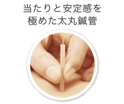 太丸鍼管説明