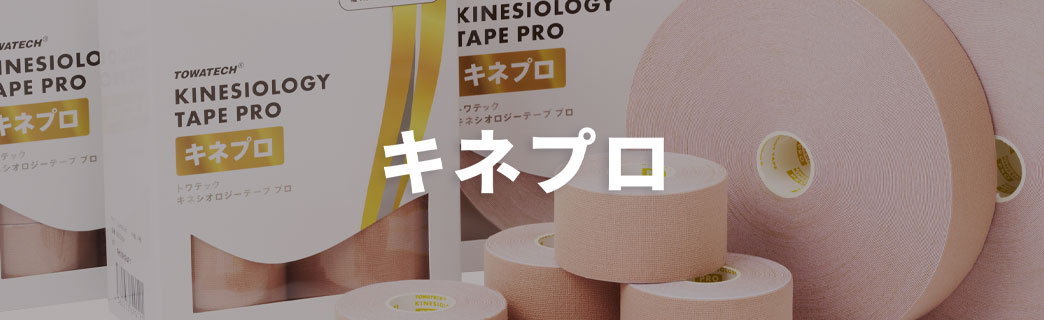 キネプロシリーズ