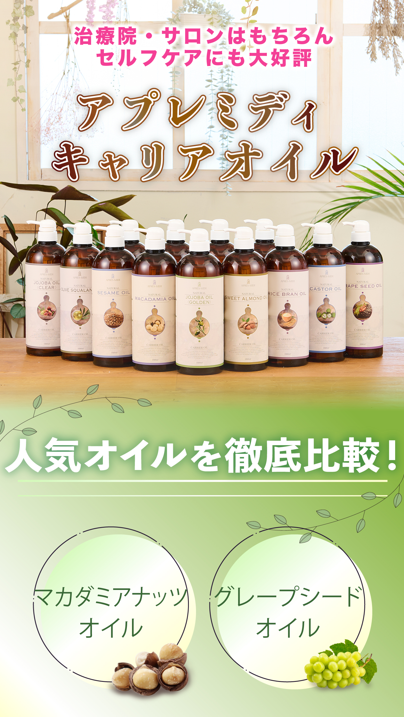 人気オイル徹底比較＆ユーザーボイス