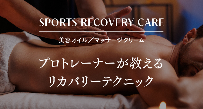 マッサージクリーム特集