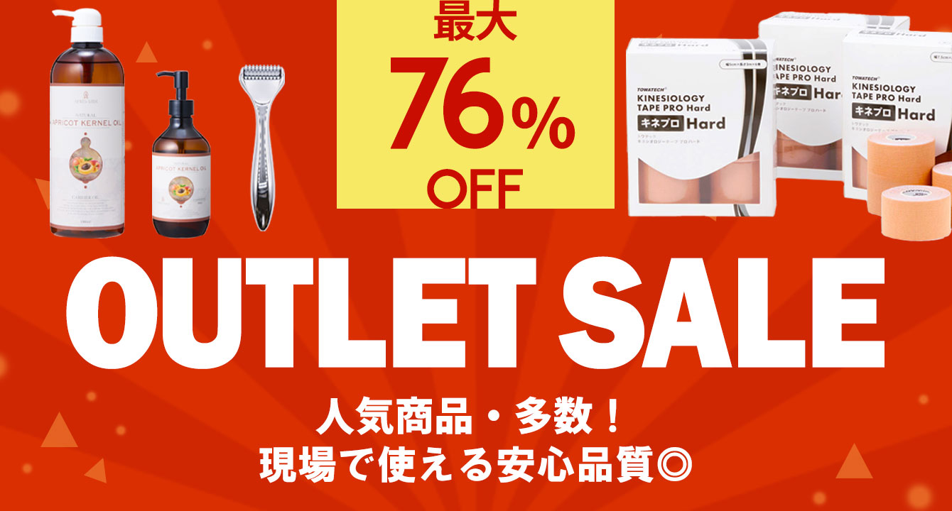 アウトレットセール