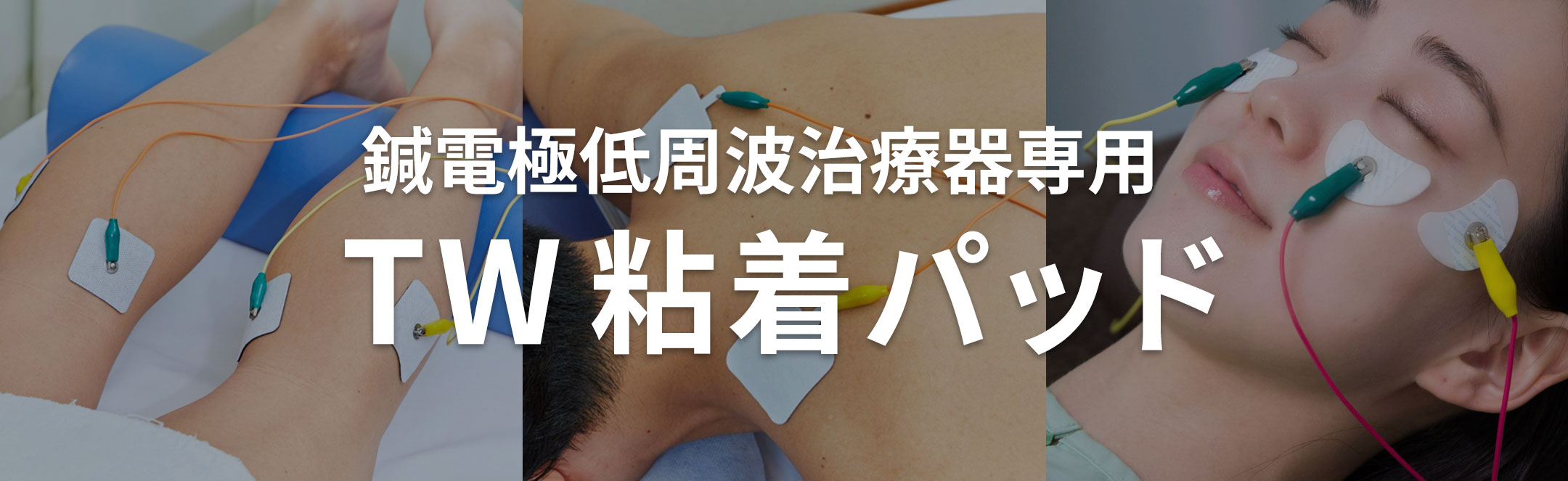鍼電極低周波治療器 PULSMAシリーズ
