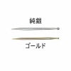 小里式てい針　ゴールド