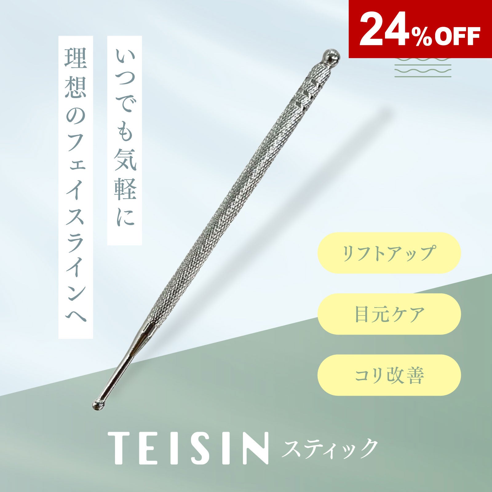 小里式鍉針 ゴールド | トワテック