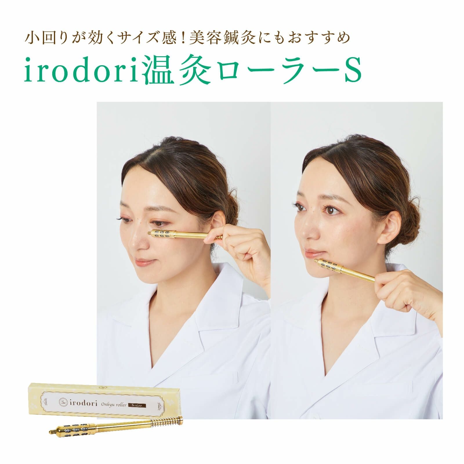 irodori 温灸ローラー（S） | トワテック