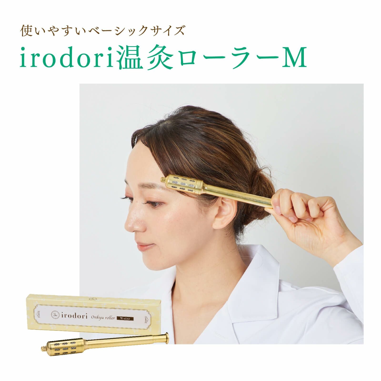 irodori 温灸ローラー（M） | トワテック