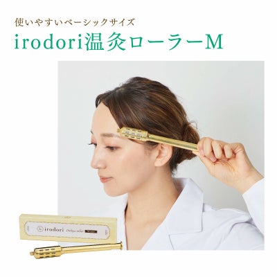 irodori温灸ローラー（M）