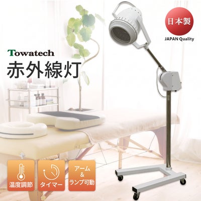 TW赤外線灯（赤外線ランプ）