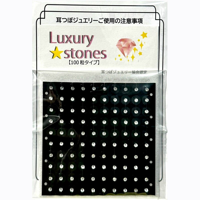 耳つぼジュエリー 100粒