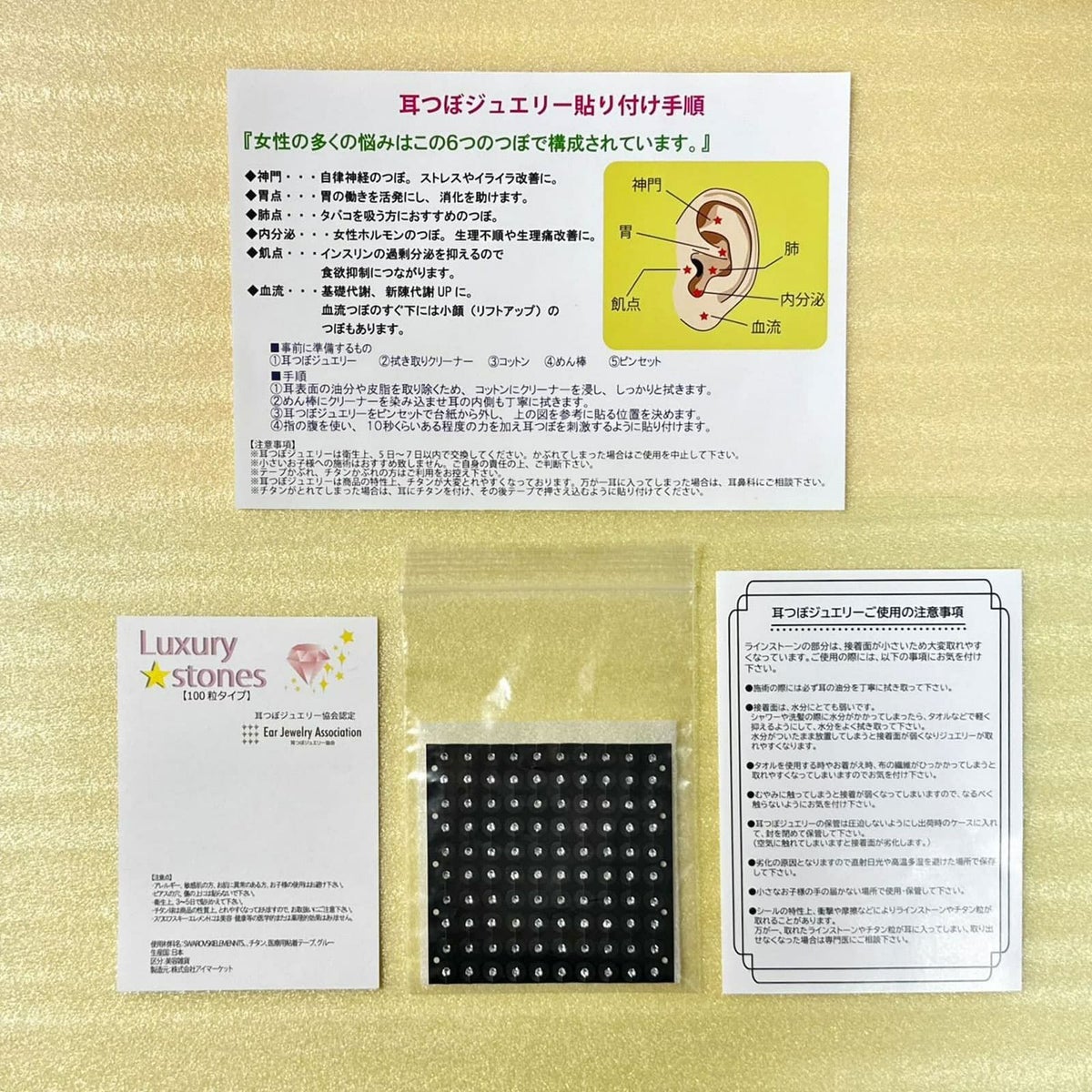 耳つぼジュエリー 100粒