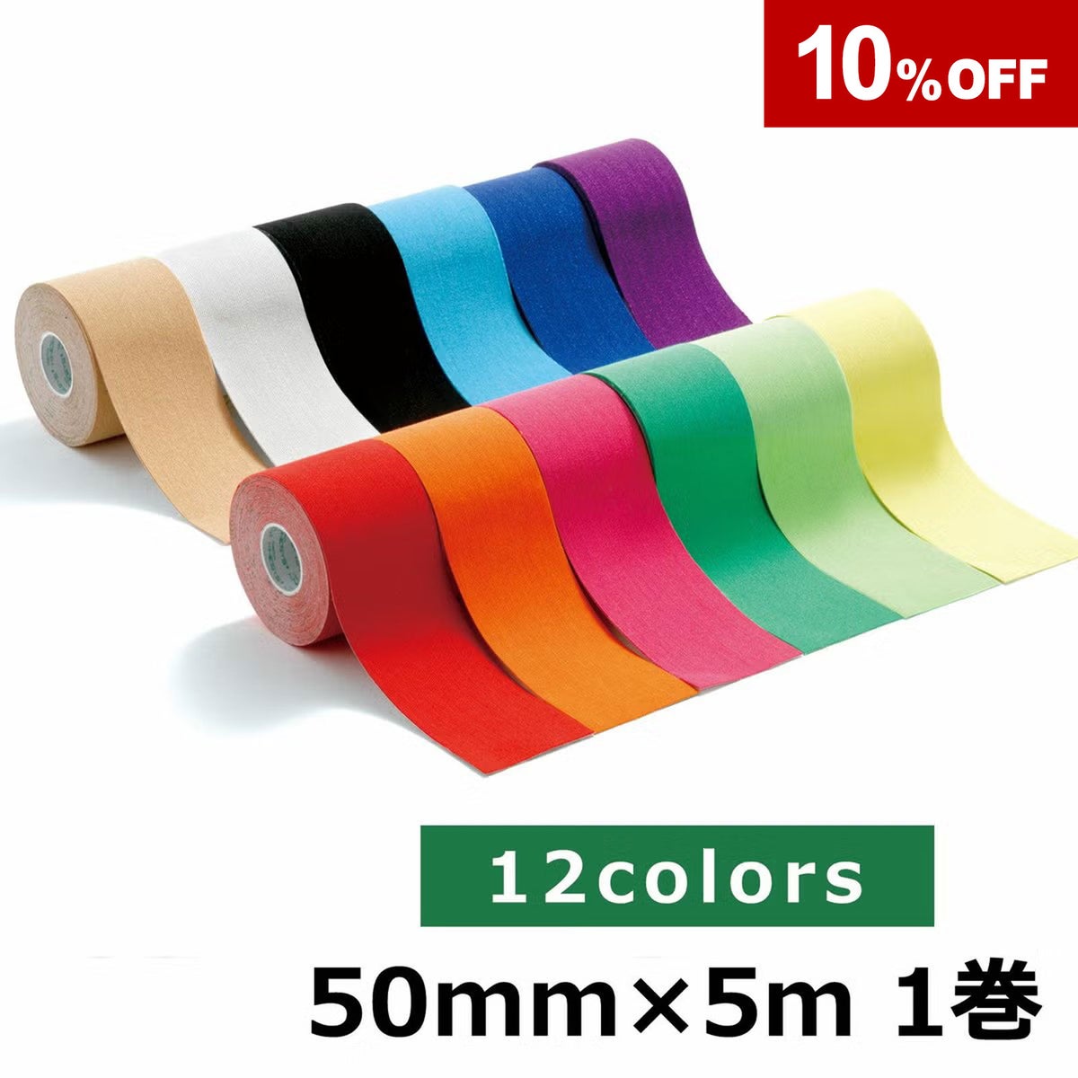 (1巻)カラーキネシオロジーテープ KINESYS(キネシス) 幅5cm