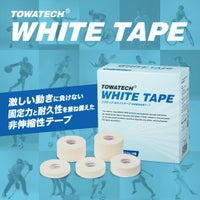 トワテック　ホワイトテープ