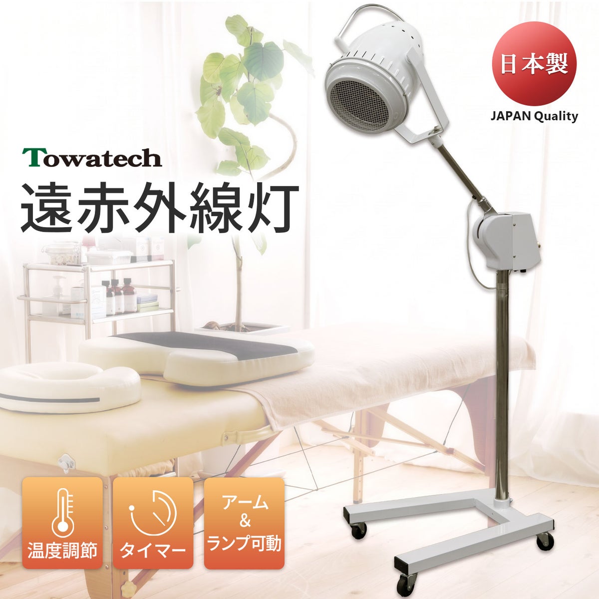 TW遠赤外線灯