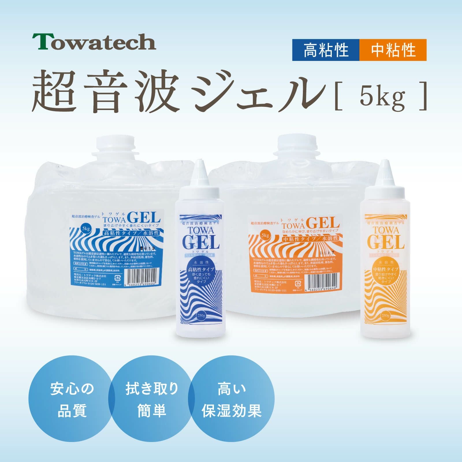 超音波治療ゲル5L 超音波ゲル TOWA GEL（トワゲル） 5kg | トワテック