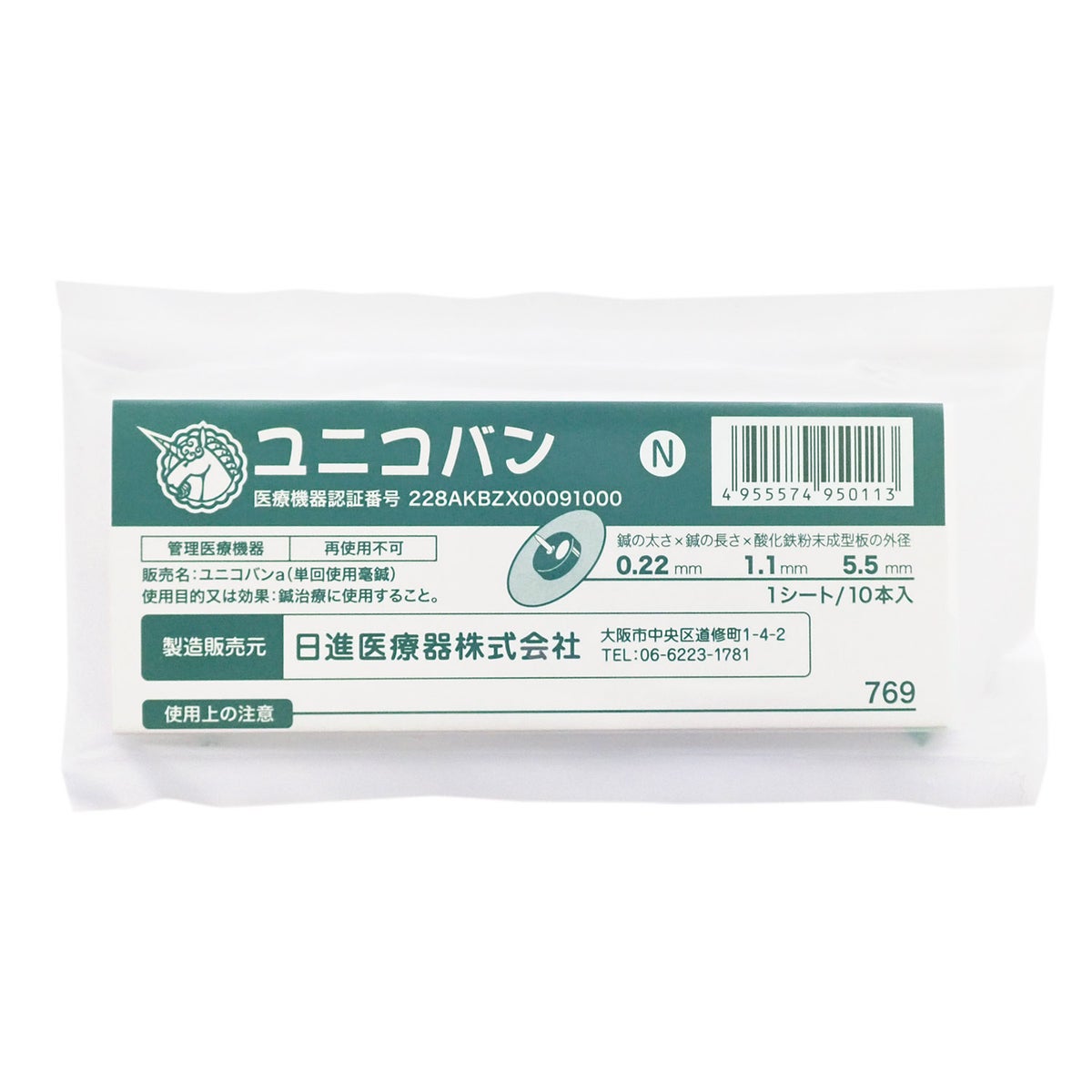 ユニコバンN