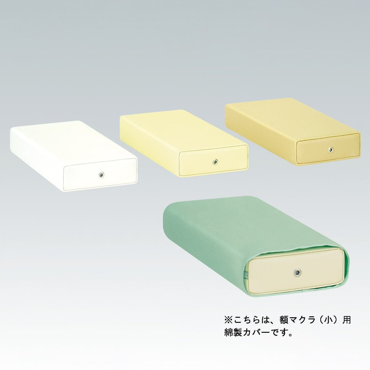 カラー額マクラ（小）　TB-77C-11