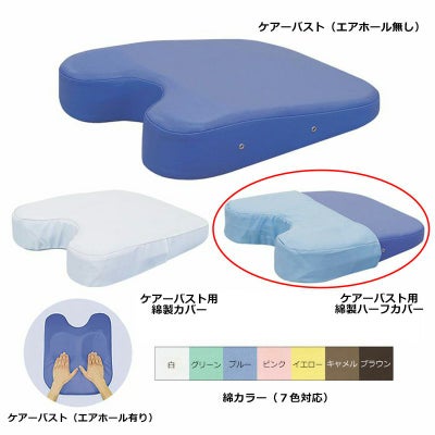ケアーバスト用綿製ハーフカバー　C-27-02
