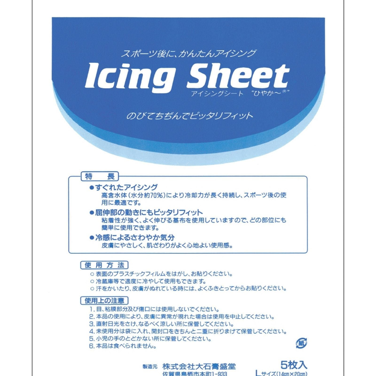 アイシングシート Lサイズ | トワテック