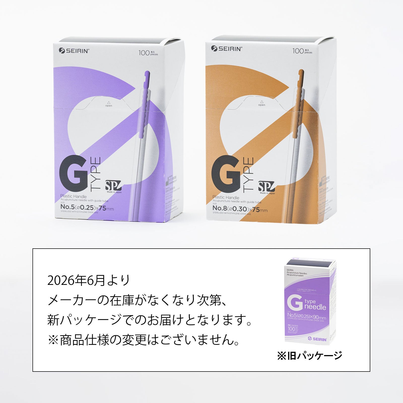 yueri さん専用 セイリン鍼灸鍼 Gタイプ | トワテック