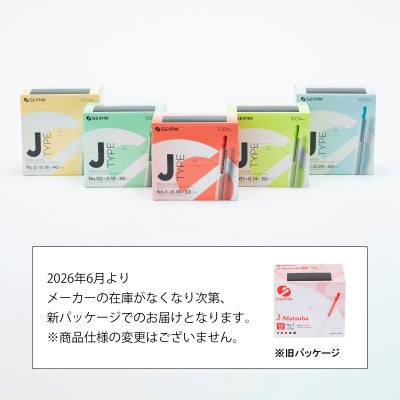 セイリン鍼灸鍼　Jタイプ