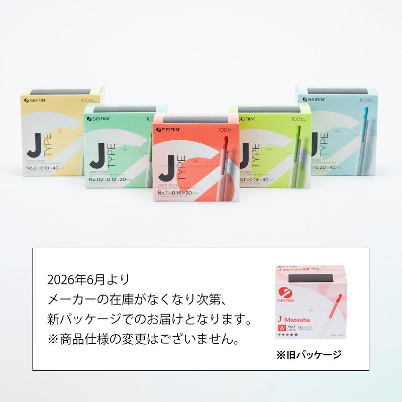 セイリン鍼灸鍼　Jタイプ