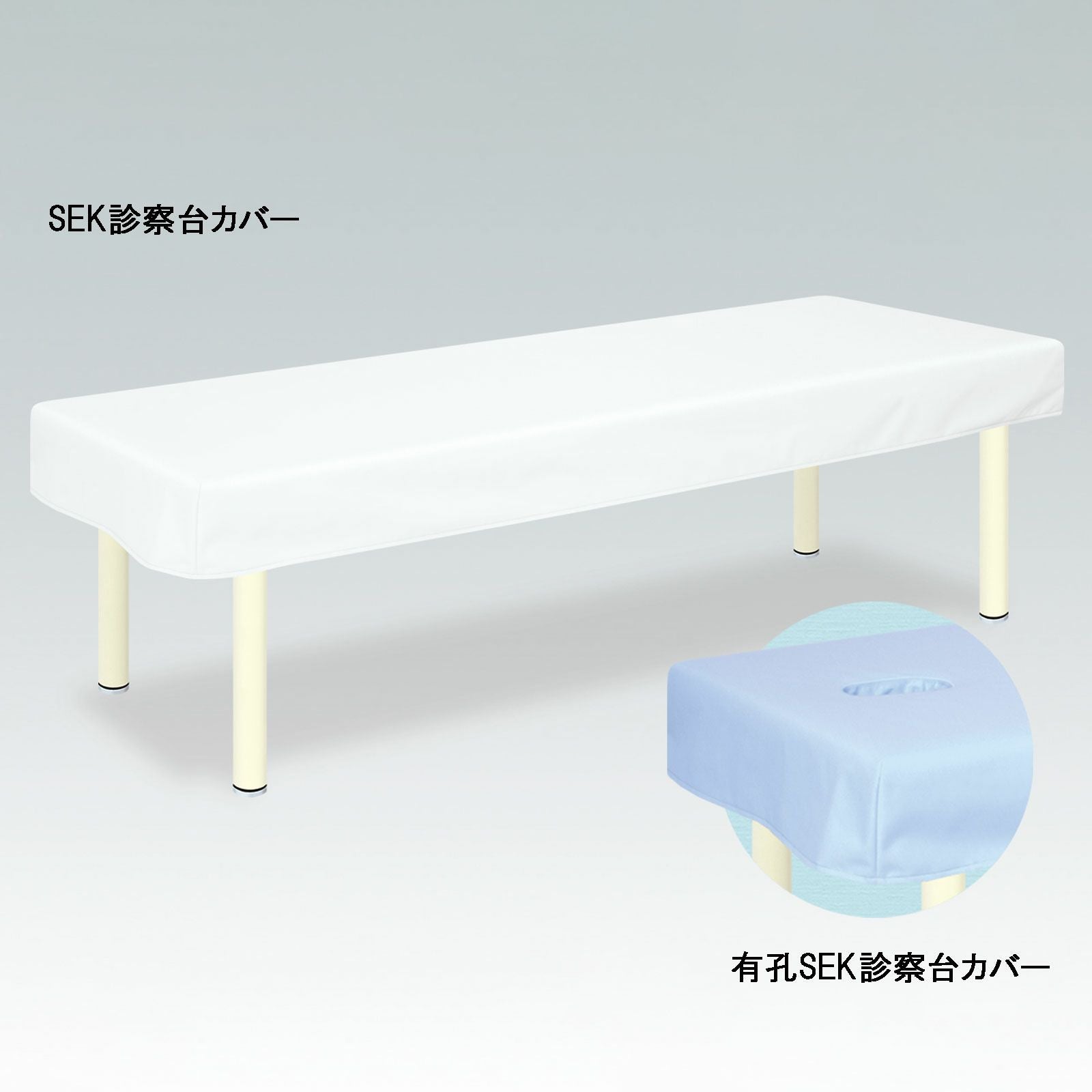マッサージベッド備品 | トワテック