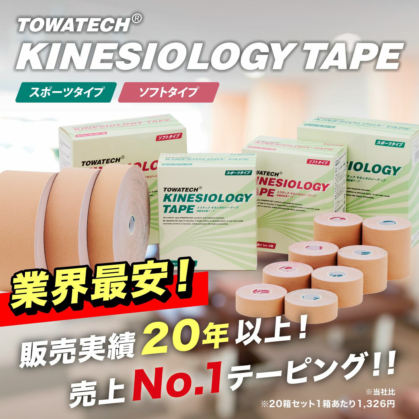 wqugu様 キネシオロジーテープ 各種 トワテック キネシオロジーテープ 幅25mm／37.5mm／50mm／75mm×5m／32m