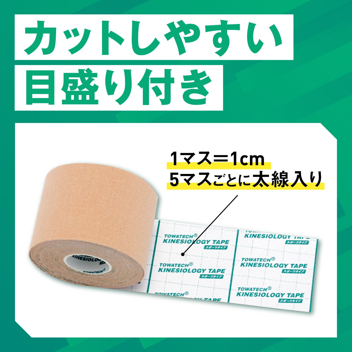 トワテック　キネシオロジーテープ【まとめ買い】
