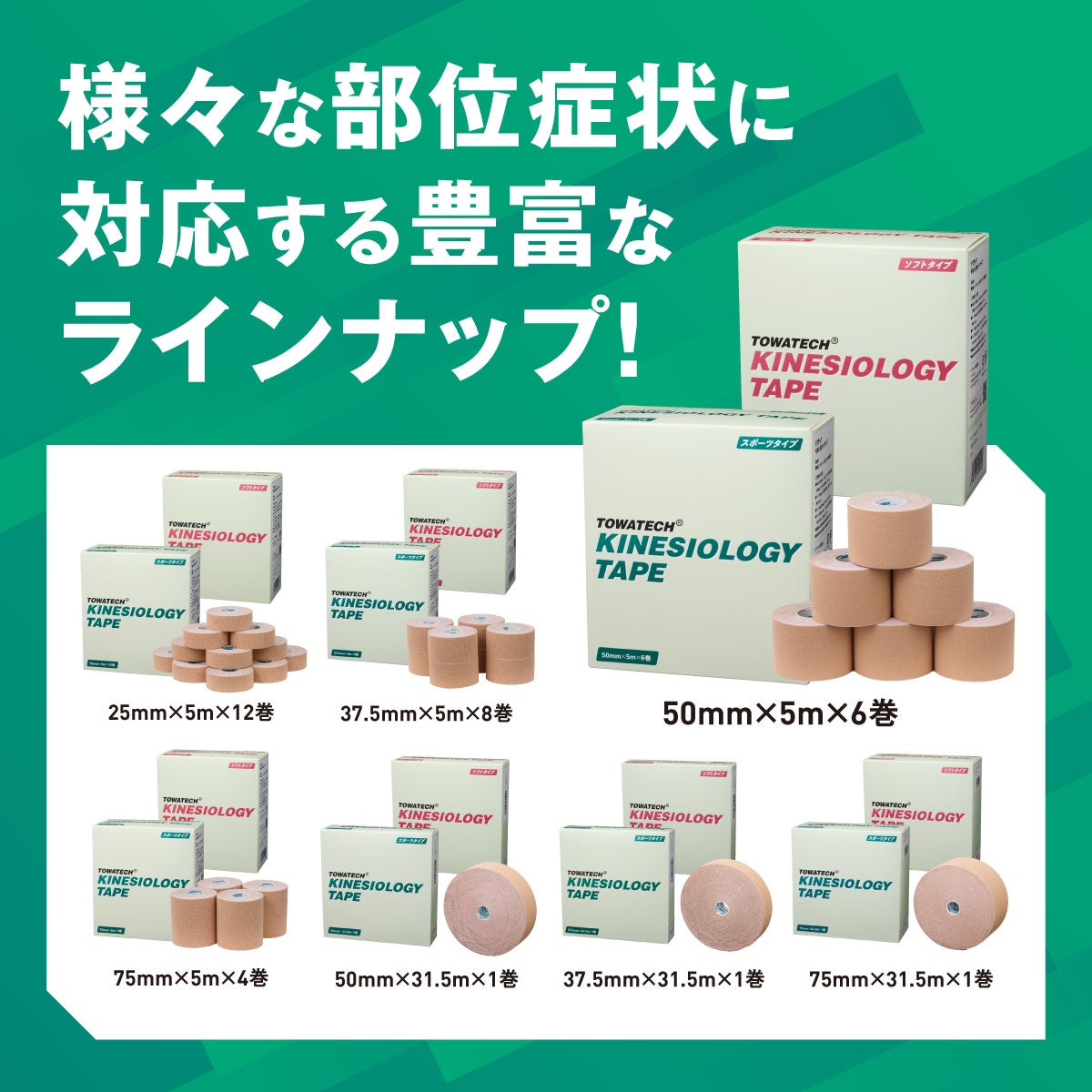 トワテック　キネシオロジーテープ 7.5cm×32m　1巻【まとめ買い】