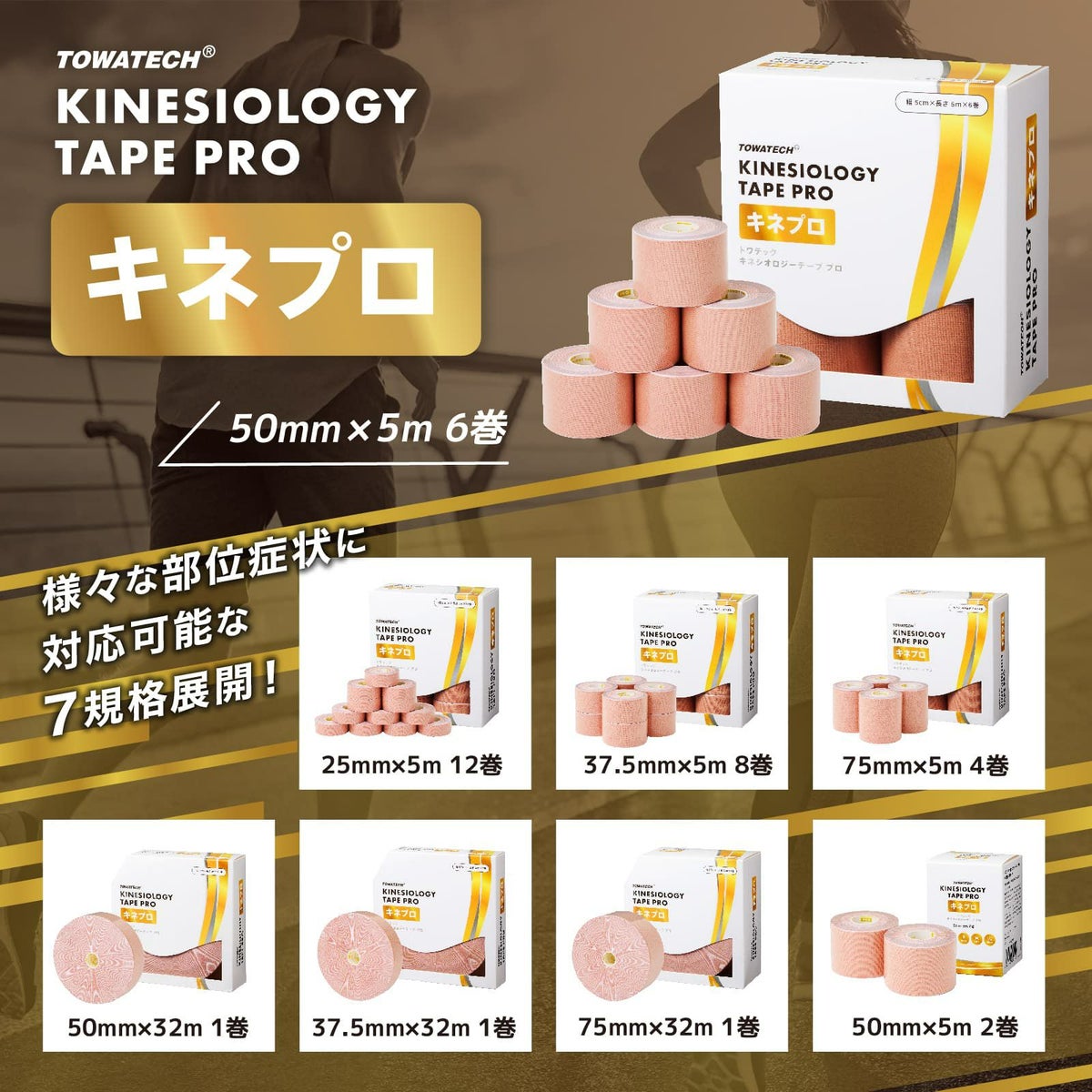 トワテック　キネシオロジーテープ PRO（キネプロ）【まとめ買い】