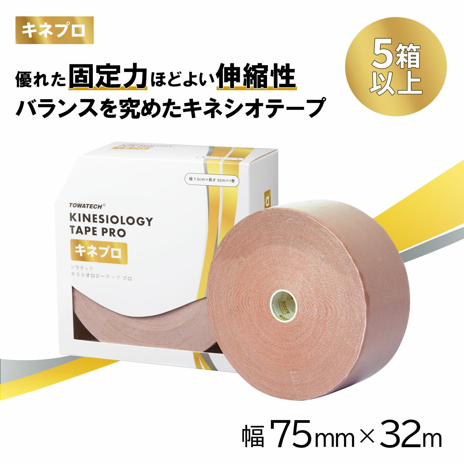 トワテック　キネシオロジーテープ 伸縮性粘着テープ　スポーツタイプ 00154176_main.jpg?v=