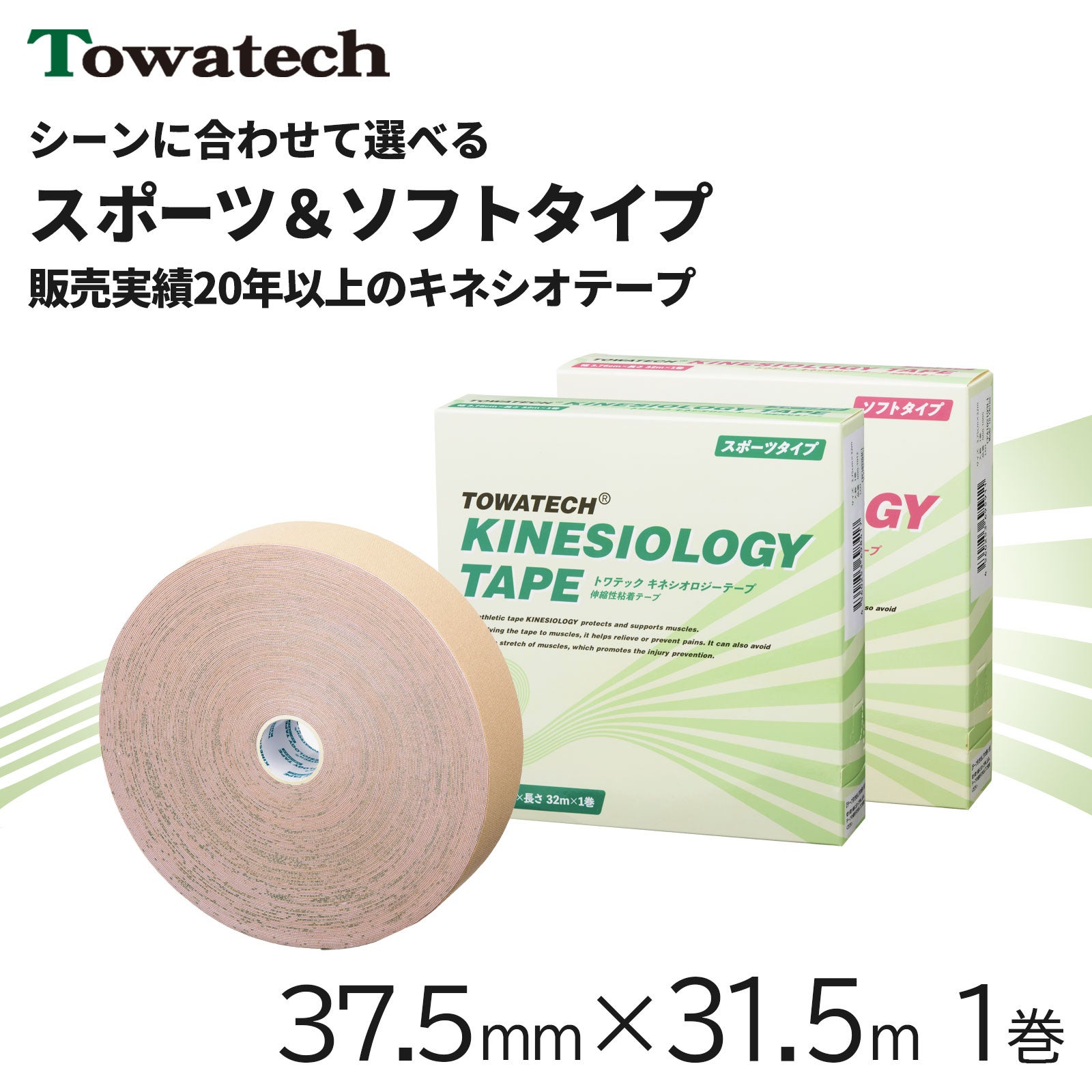 トワテック　キネシオロジーテープ 伸縮性粘着テープ　スポーツタイプ トワテック キネシオテープ 50mm×32m 1巻