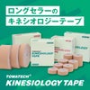 トワテック　キネシオロジーテープ