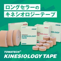 トワテック　キネシオロジーテープ
