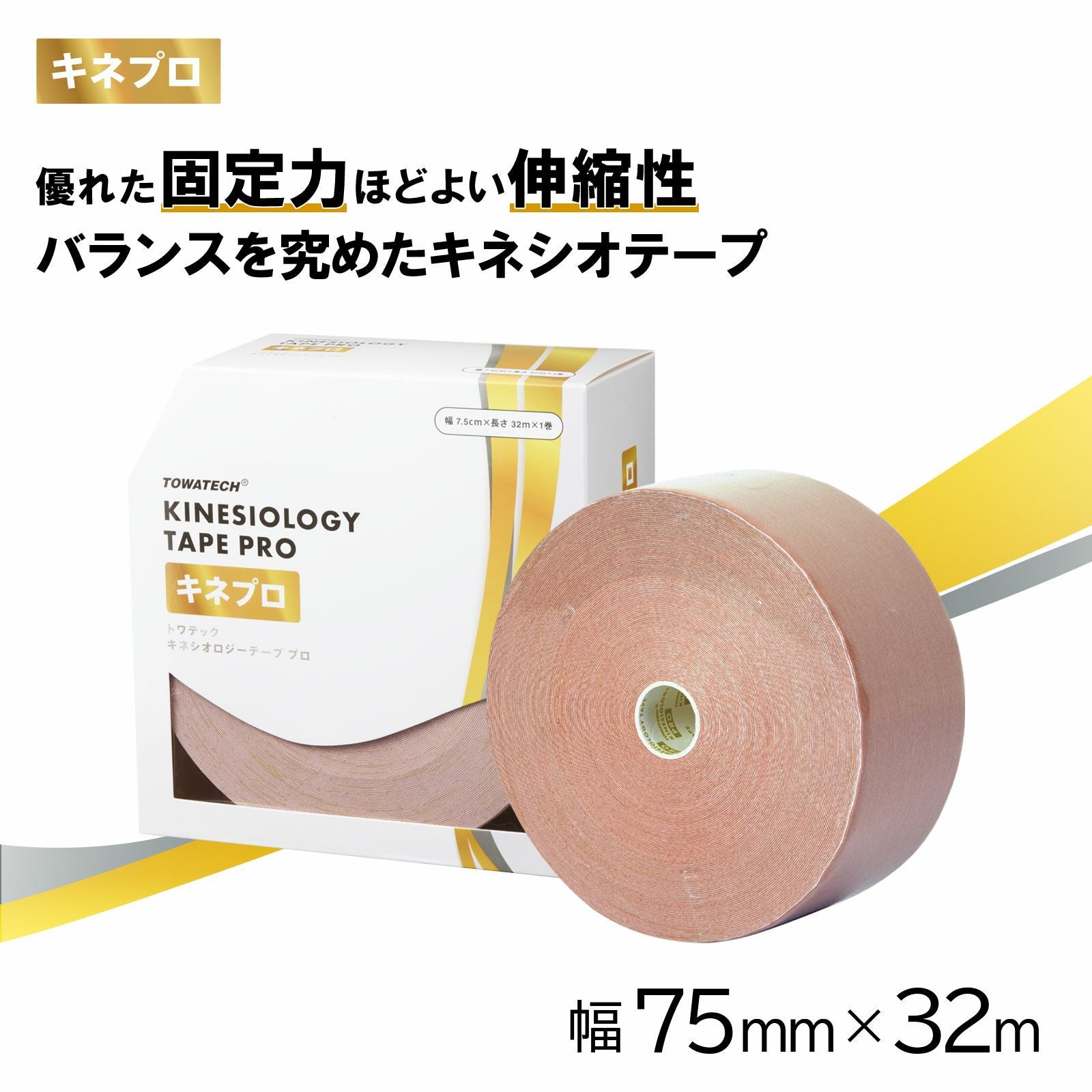 H*O様 SARASA・トワテック等キネシオロジーテープ 50mm、75mmまと SARASA キネシオロジーテープ | トワテック