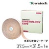 トワテック　キネシオロジーテープ(ソフトタイプ 3.75cm×32m　1巻)