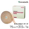 トワテック　キネシオロジーテープ(ソフトタイプ 7.5cm×32m　1巻)