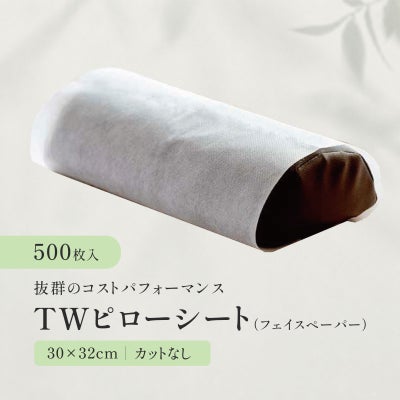 【十字カット無】TWフェイスペーパー 500枚（ホワイト）