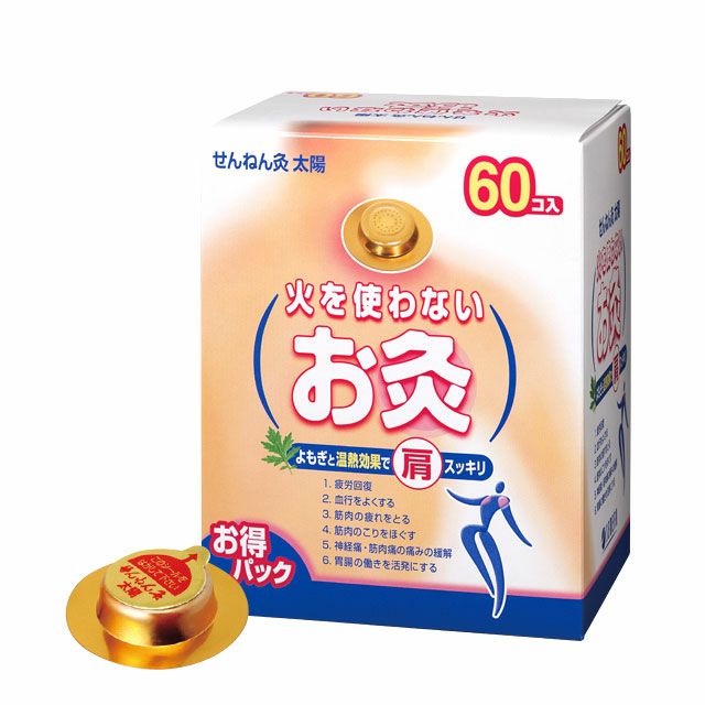 火を使わないお灸 太陽（60個） | トワテック