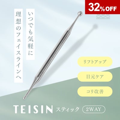 トワテック TEISIN スティック（2WAY）