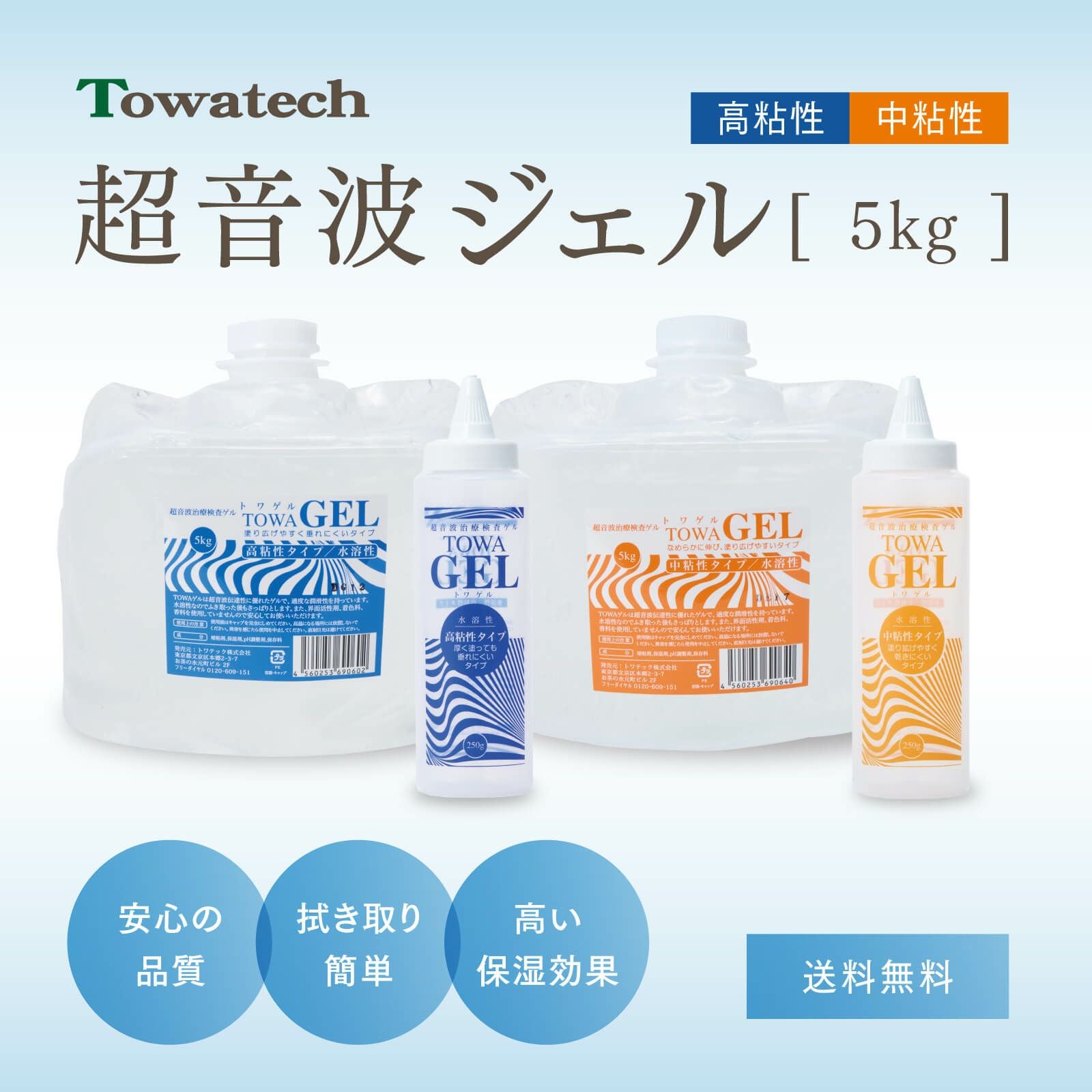 送料無料】超音波ゲルTOWA GEL（トワゲル） 5kg | トワテック