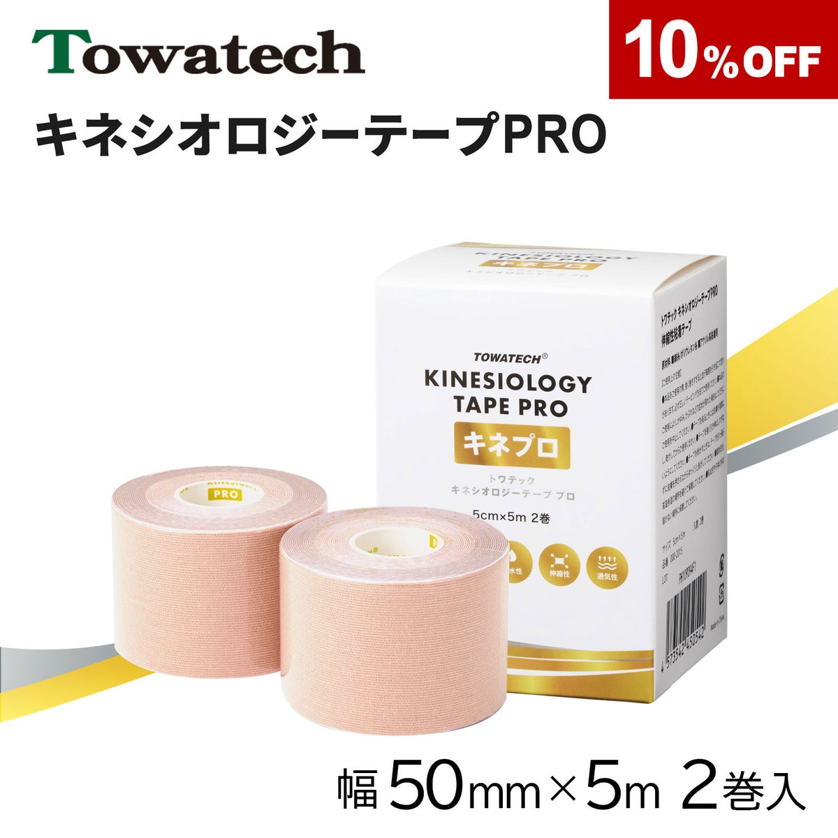 トワテック　キネシオロジーテープ PRO(5cm×5m　2巻)