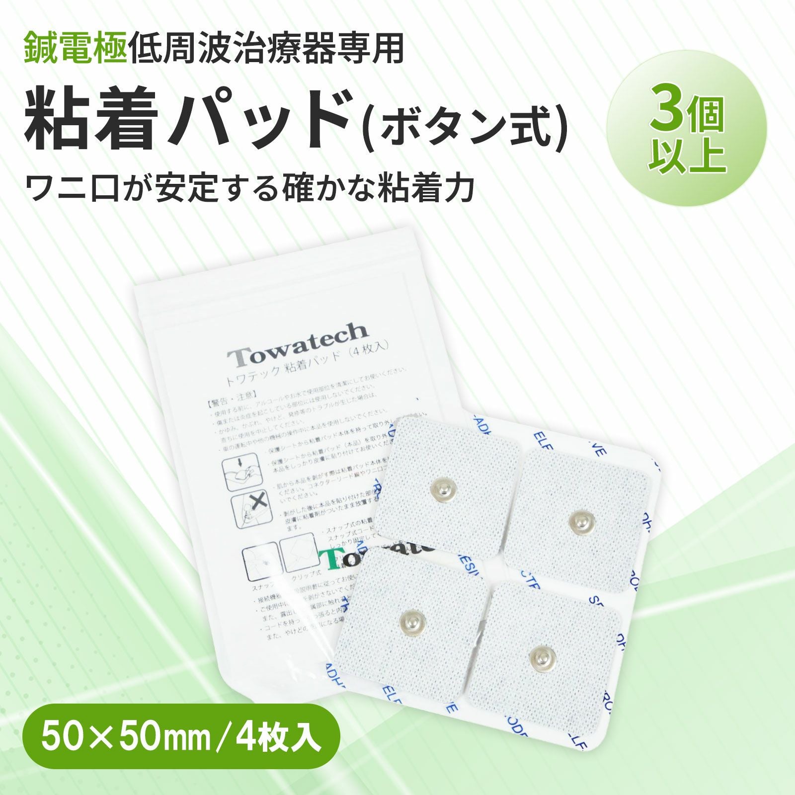 パルスマ8 トワテック トワテック パルスマ8s＋丸型 粘着パッド（ボタン式）25×25mm 4枚 送料