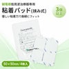 【挟みタイプ】トワテック 粘着パッド 5×5cm　まとめ買い