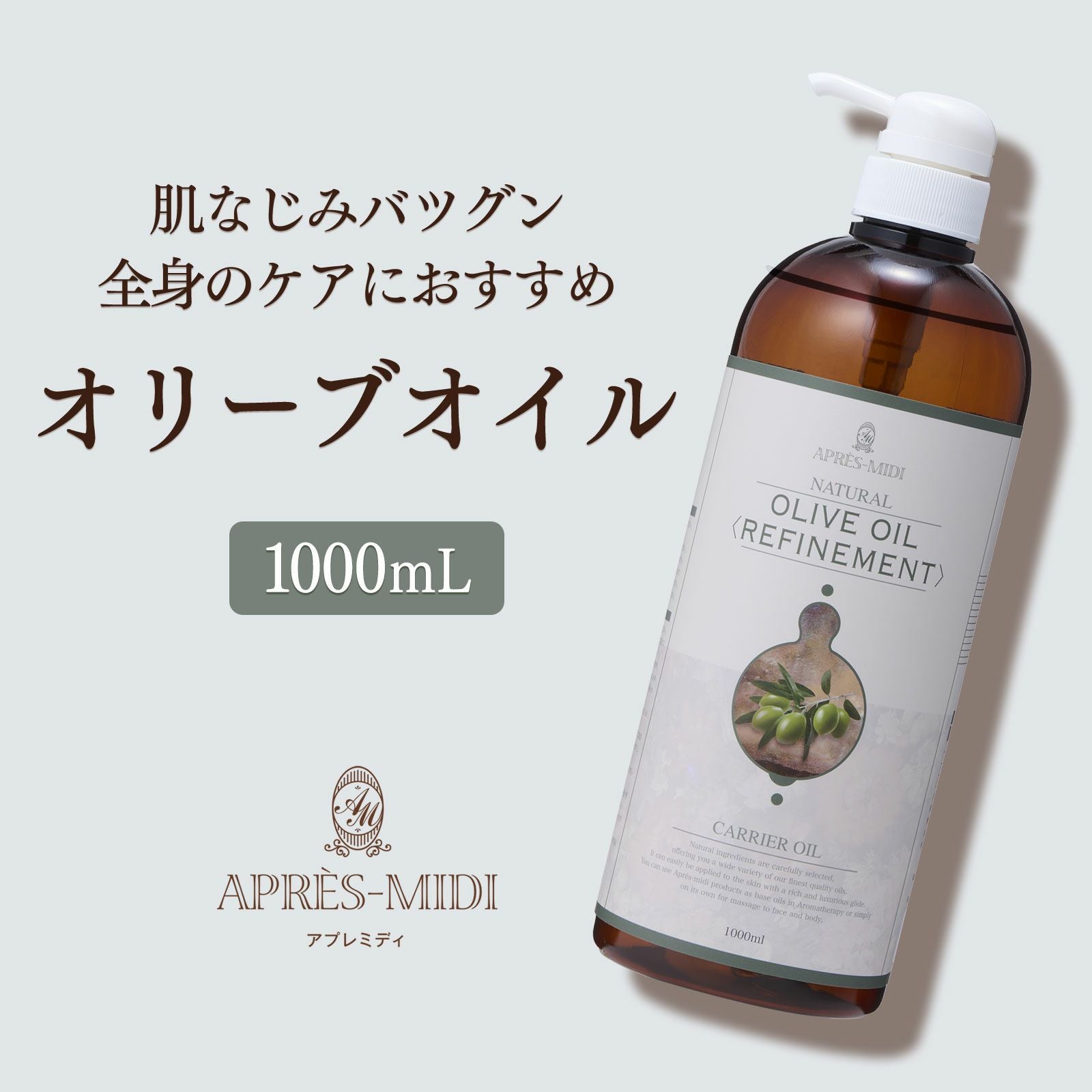 1000mL】オリーブオイル アプレミディ | トワテック
